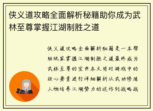 侠义道攻略全面解析秘籍助你成为武林至尊掌握江湖制胜之道