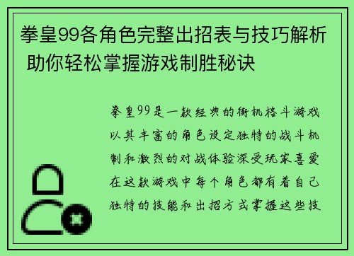 拳皇99各角色完整出招表与技巧解析 助你轻松掌握游戏制胜秘诀