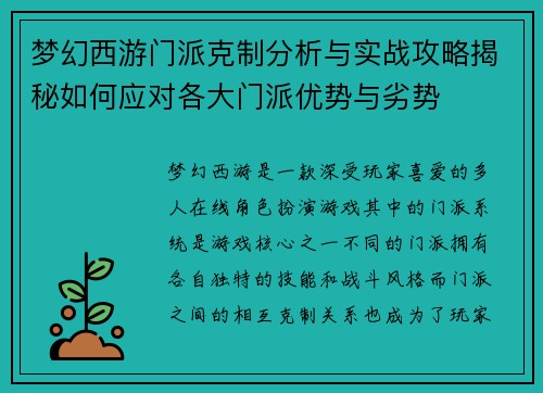 梦幻西游门派克制分析与实战攻略揭秘如何应对各大门派优势与劣势