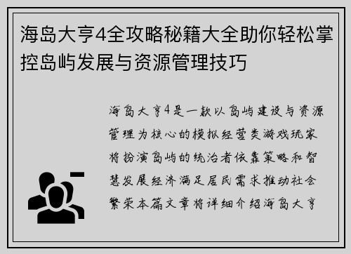 海岛大亨4全攻略秘籍大全助你轻松掌控岛屿发展与资源管理技巧