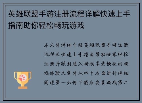 英雄联盟手游注册流程详解快速上手指南助你轻松畅玩游戏